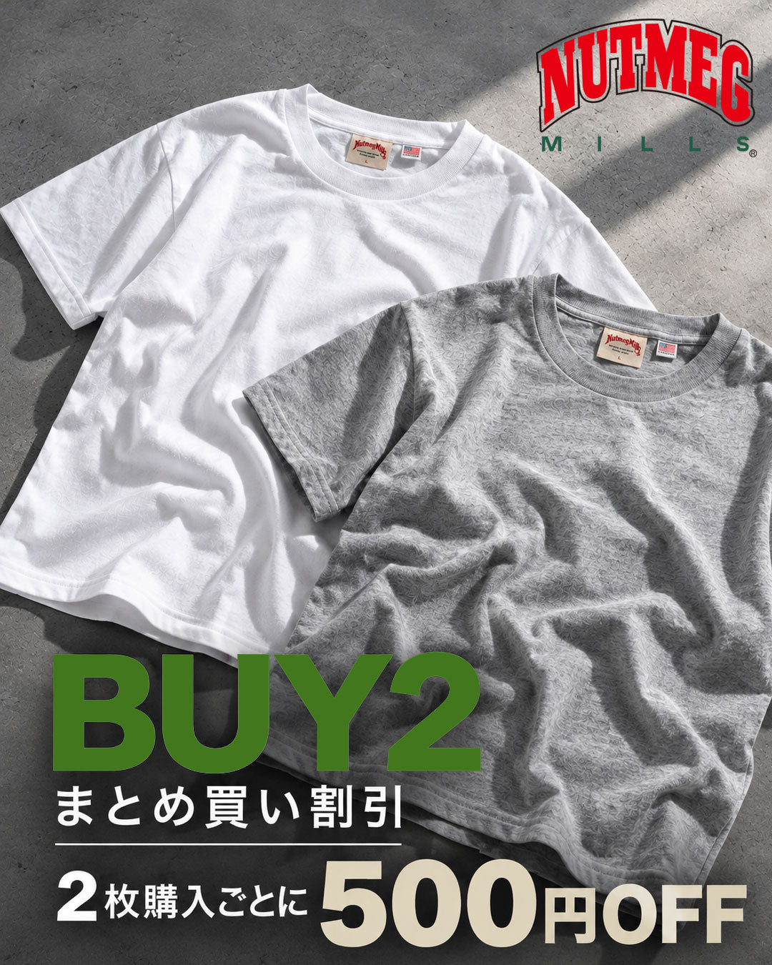 BUY2 まとめ買い割引キャンペーン開催